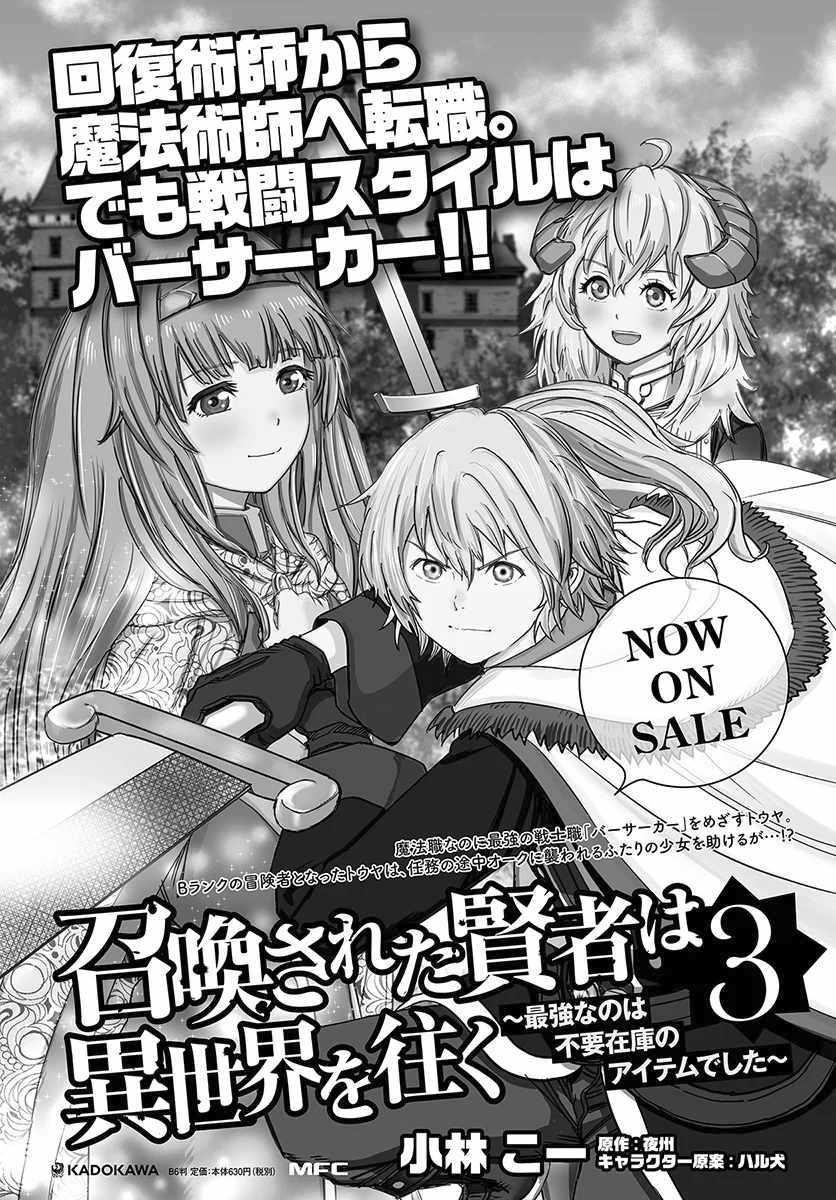 Wise man is summoned to another world ~The strongest items were those less desired in inventory~ Chapter 15.2 72 37