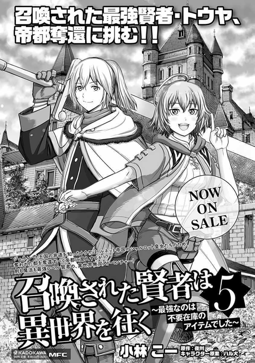 Wise man is summoned to another world ~The strongest items were those less desired in inventory~ Chapter 22.2 88 43