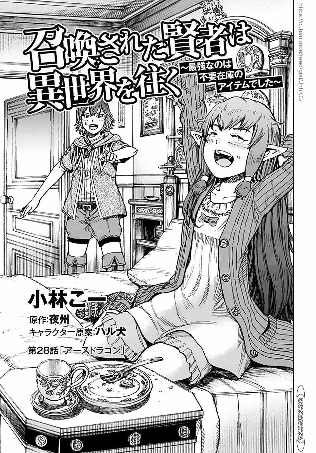Wise man is summoned to another world ~The strongest items were those less desired in inventory~ Chapter 28 129 4