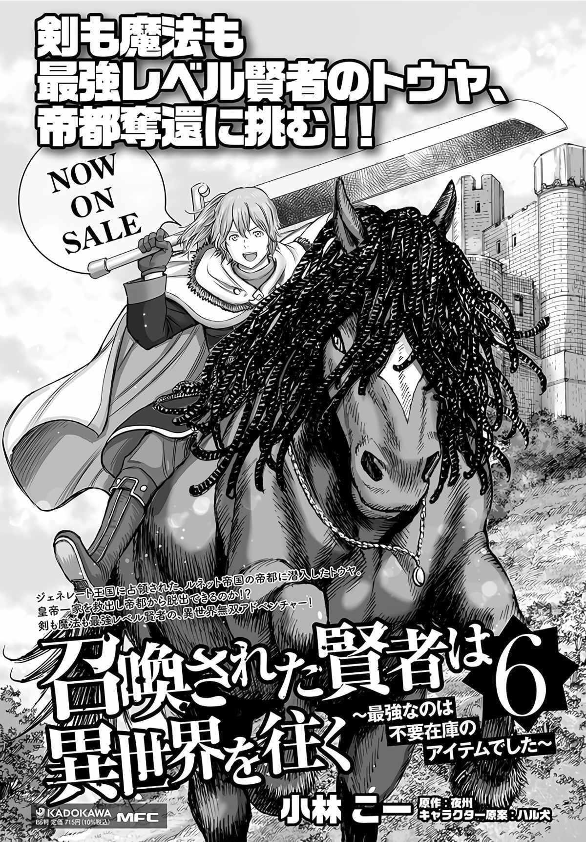 Wise man is summoned to another world ~The strongest items were those less desired in inventory~ Chapter 28 168 43