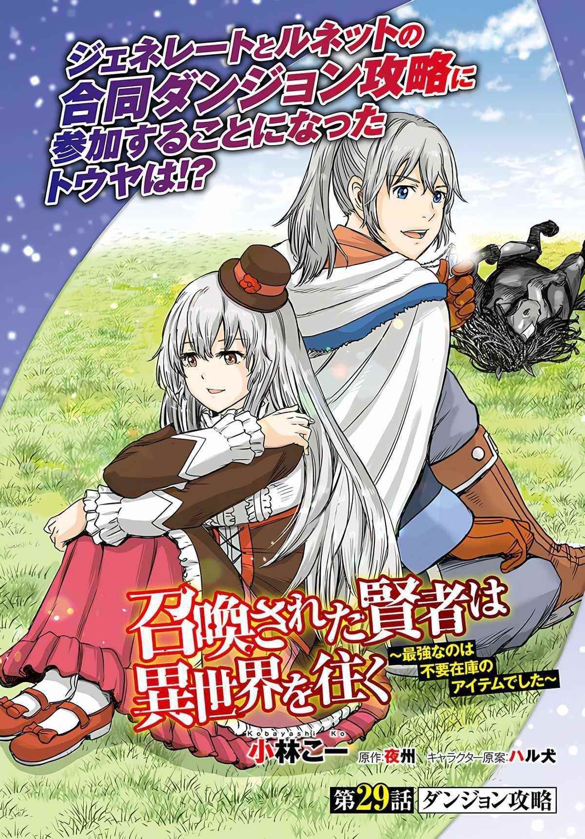 Wise man is summoned to another world ~The strongest items were those less desired in inventory~ Chapter 29 134 3