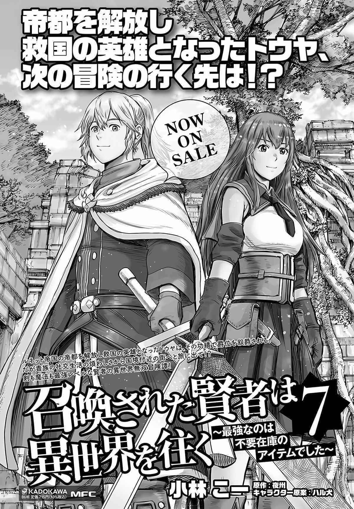 Wise man is summoned to another world ~The strongest items were those less desired in inventory~ Chapter 29 176 45