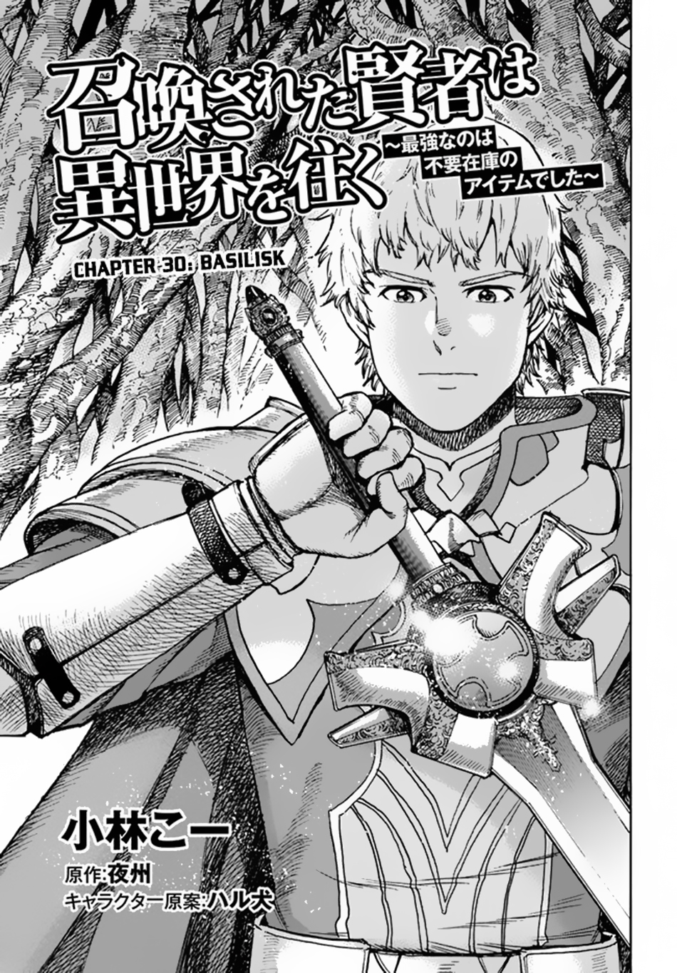 Wise man is summoned to another world ~The strongest items were those less desired in inventory~ Chapter 30 142 01