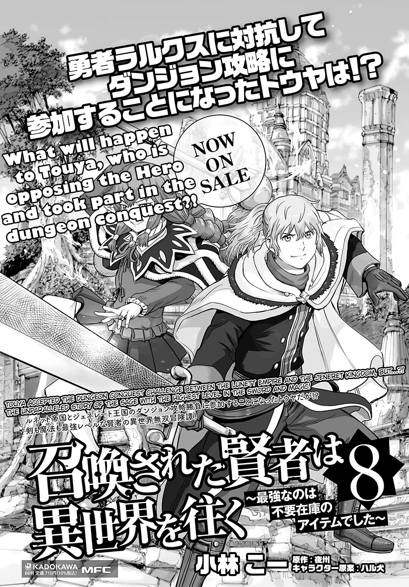 Wise man is summoned to another world ~The strongest items were those less desired in inventory~ Chapter 33 180 47