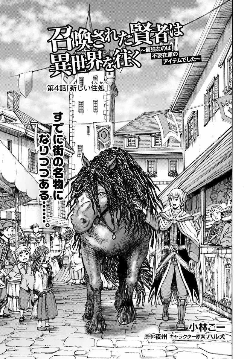 Wise man is summoned to another world ~The strongest items were those less desired in inventory~ Chapter 4.1 64 2
