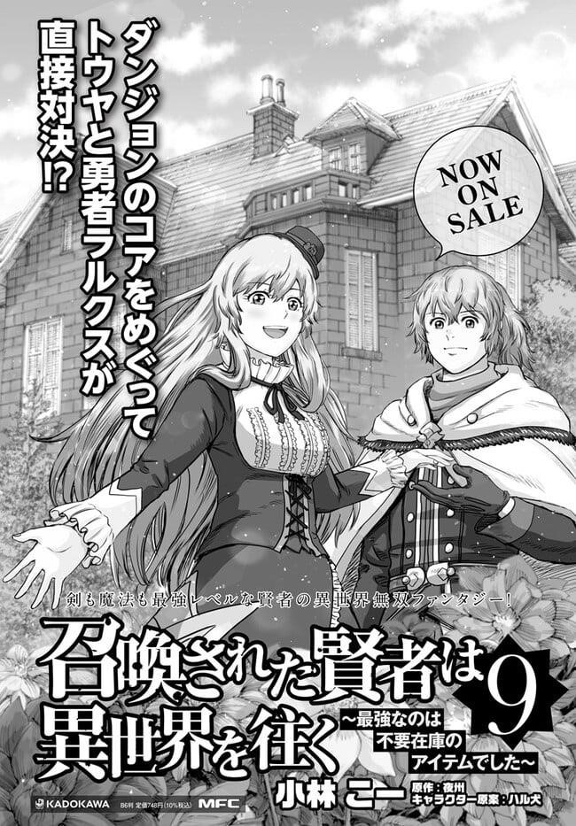 Wise man is summoned to another world ~The strongest items were those less desired in inventory~ Chapter 41.1 76 22