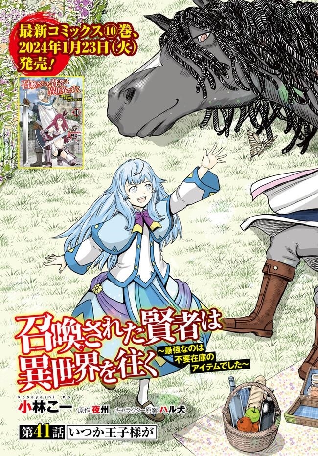 Wise man is summoned to another world ~The strongest items were those less desired in inventory~ Chapter 41.1 60 6