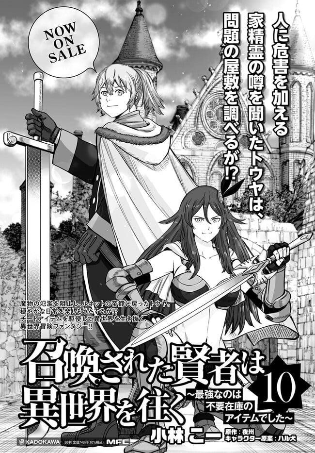 Wise man is summoned to another world ~The strongest items were those less desired in inventory~ Chapter 41.2 124 34