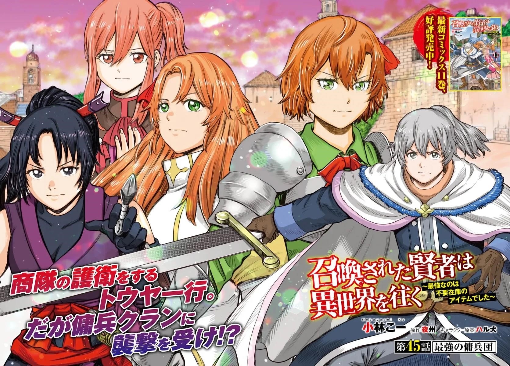 Wise man is summoned to another world ~The strongest items were those less desired in inventory~ Chapter 45 116 4