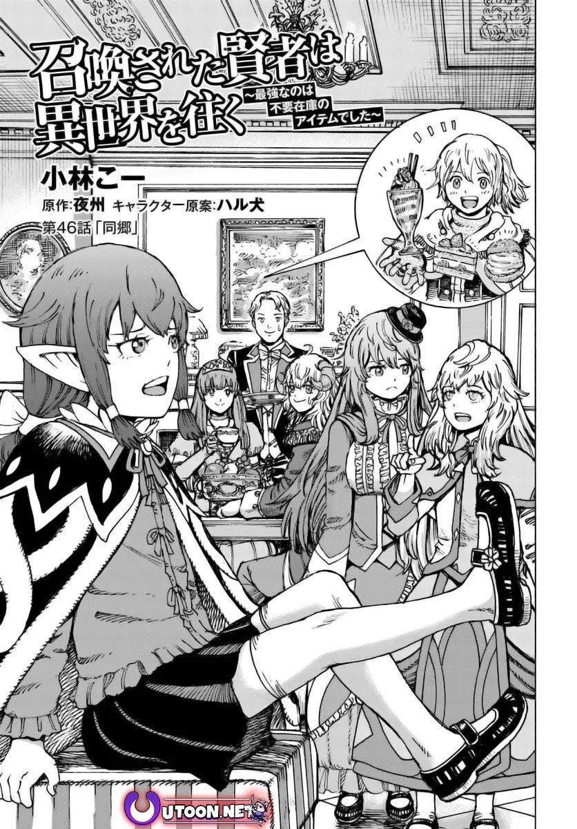 Wise man is summoned to another world ~The strongest items were those less desired in inventory~ Chapter 46 73 3