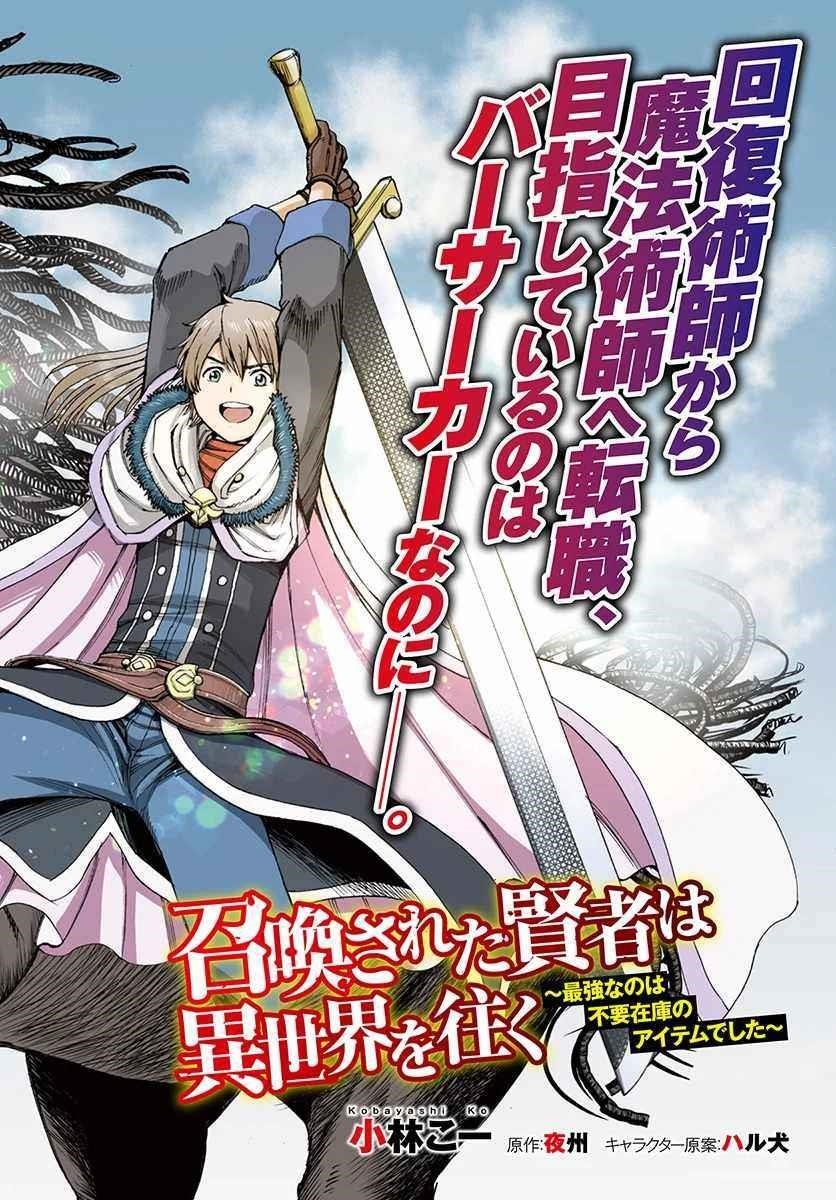 Wise man is summoned to another world ~The strongest items were those less desired in inventory~ Chapter 5 122 3