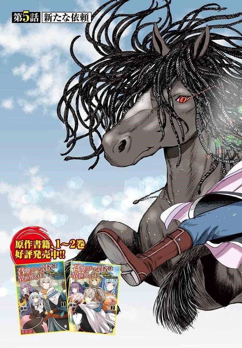 Wise man is summoned to another world ~The strongest items were those less desired in inventory~ Chapter 5 123 4