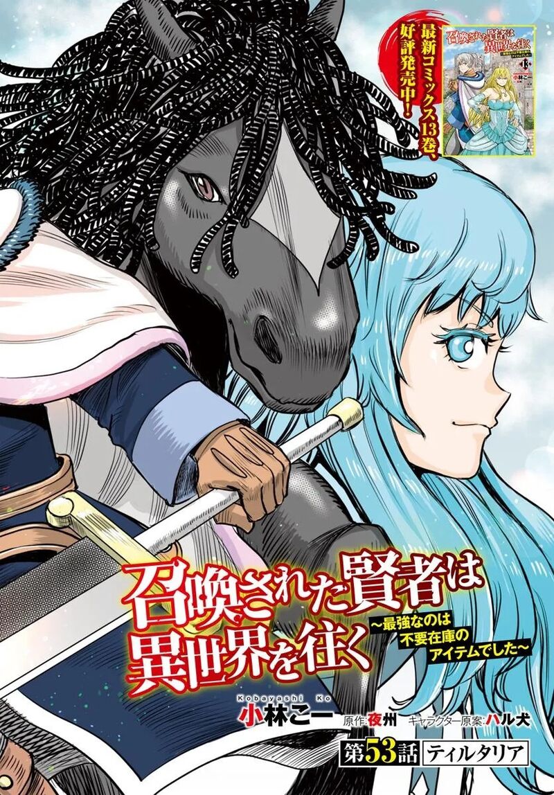 Wise man is summoned to another world ~The strongest items were those less desired in inventory~ Chapter 53 128 shoukan sareta kenja wa isekai wo yuku 53 2