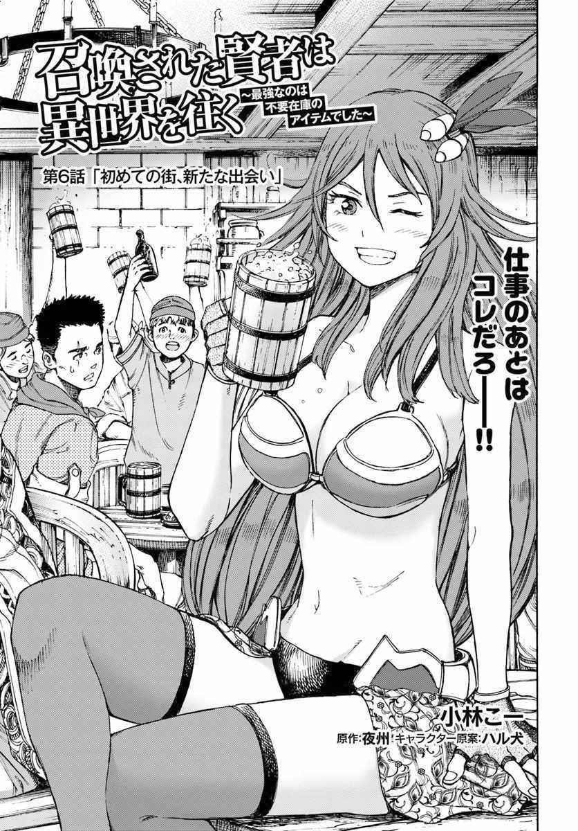 Wise man is summoned to another world ~The strongest items were those less desired in inventory~ Chapter 6 133 2