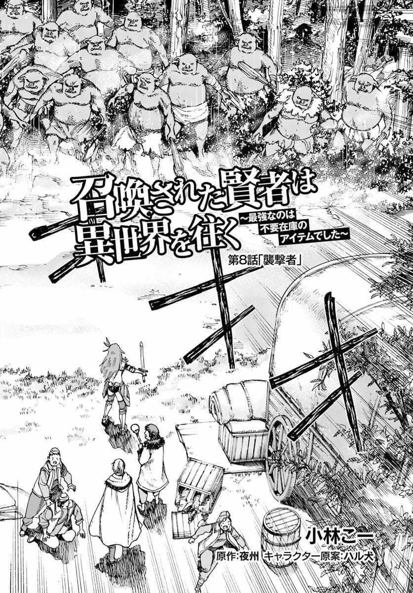 Wise man is summoned to another world ~The strongest items were those less desired in inventory~ Chapter 8 122 2