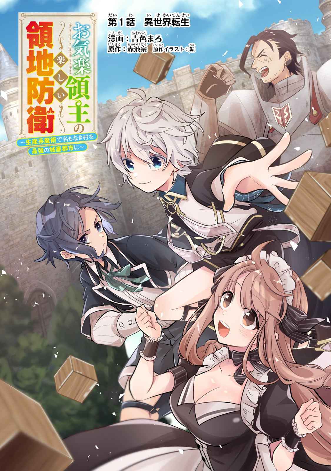 Fun Territory Defense by the Optimistic Lord Chapter 1.1 45 2