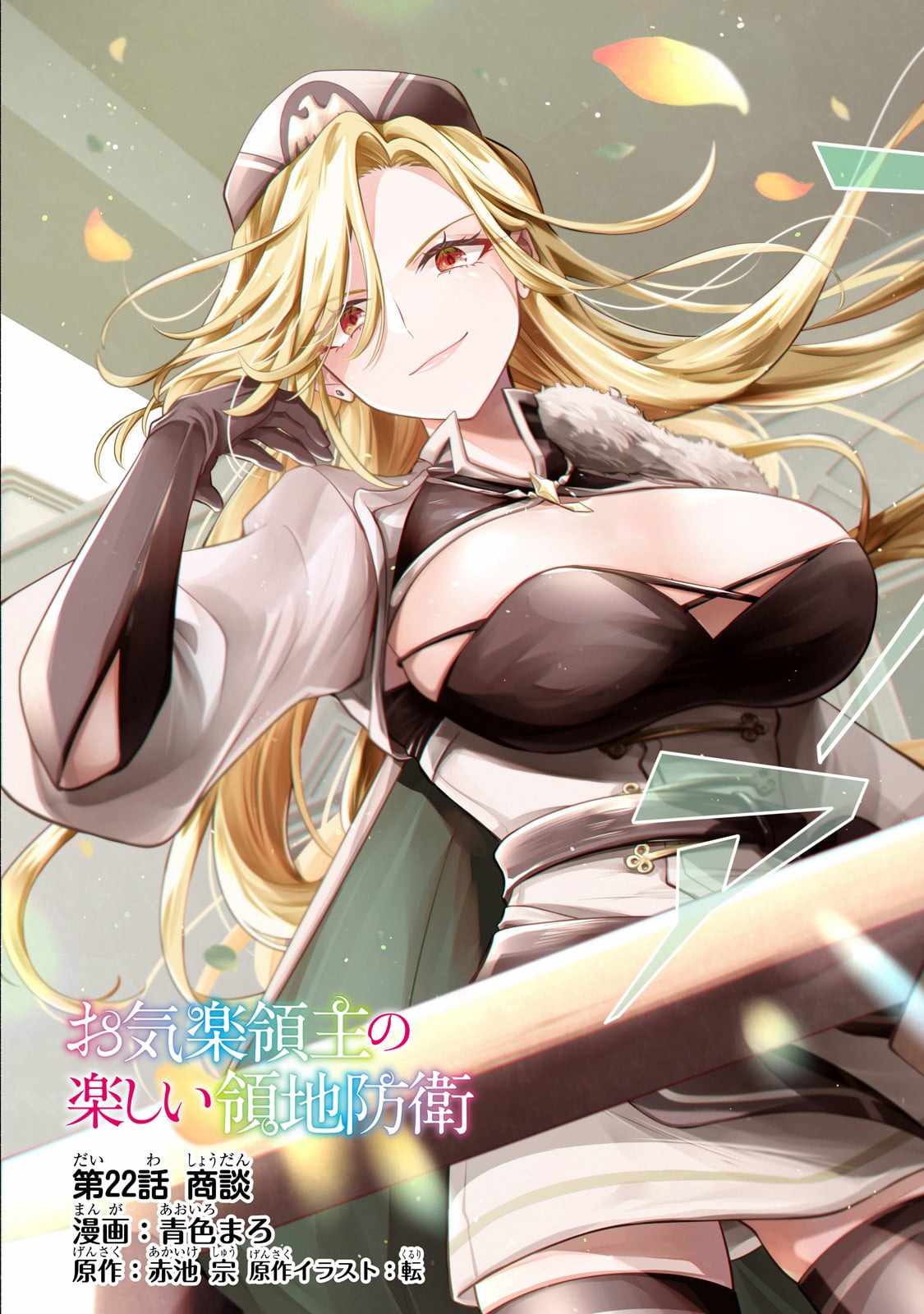 Fun Territory Defense by the Optimistic Lord Chapter 22.1 58 3