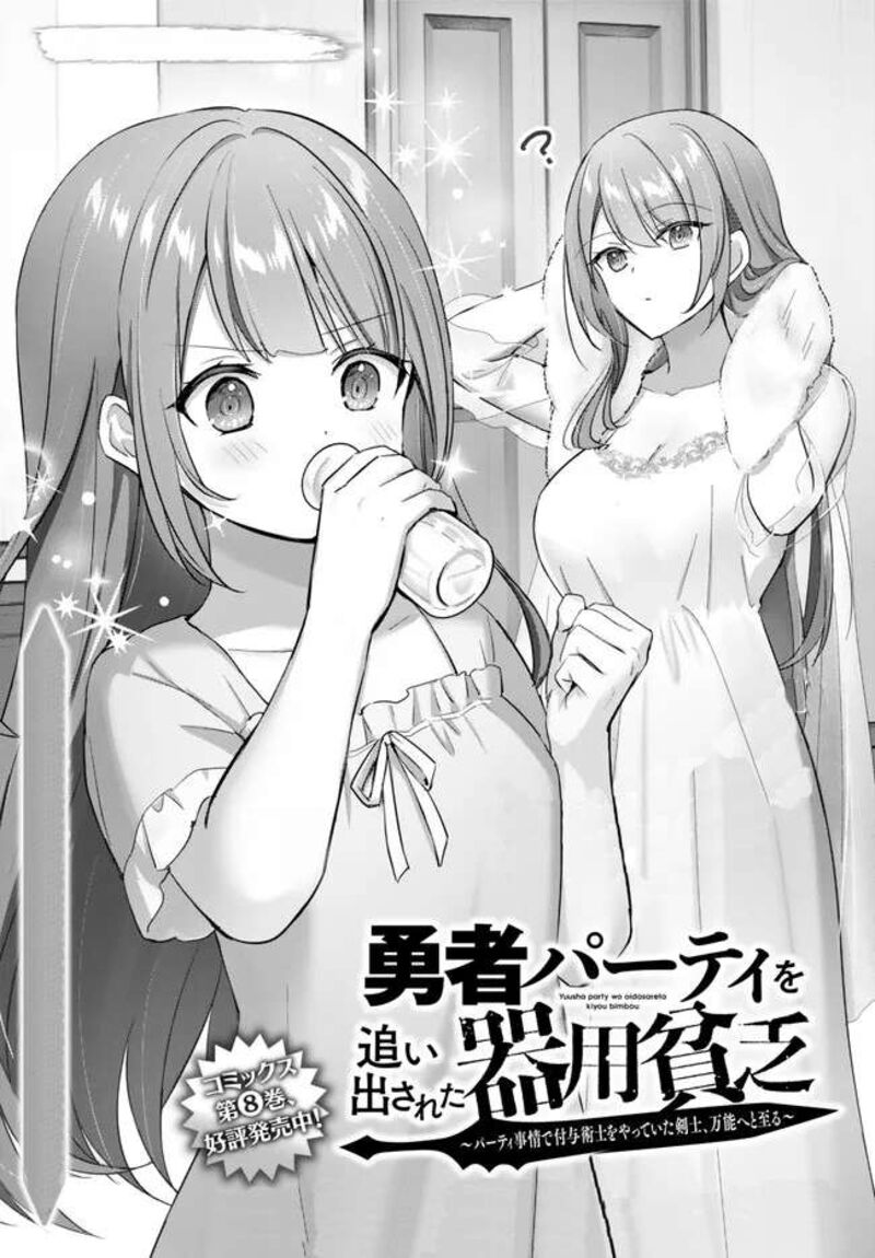 yuusha party o oida sareta kiyou binbou 28a 1