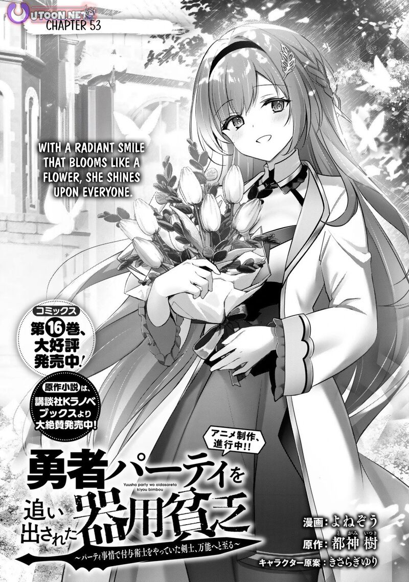yuusha party o oida sareta kiyou binbou 53 1