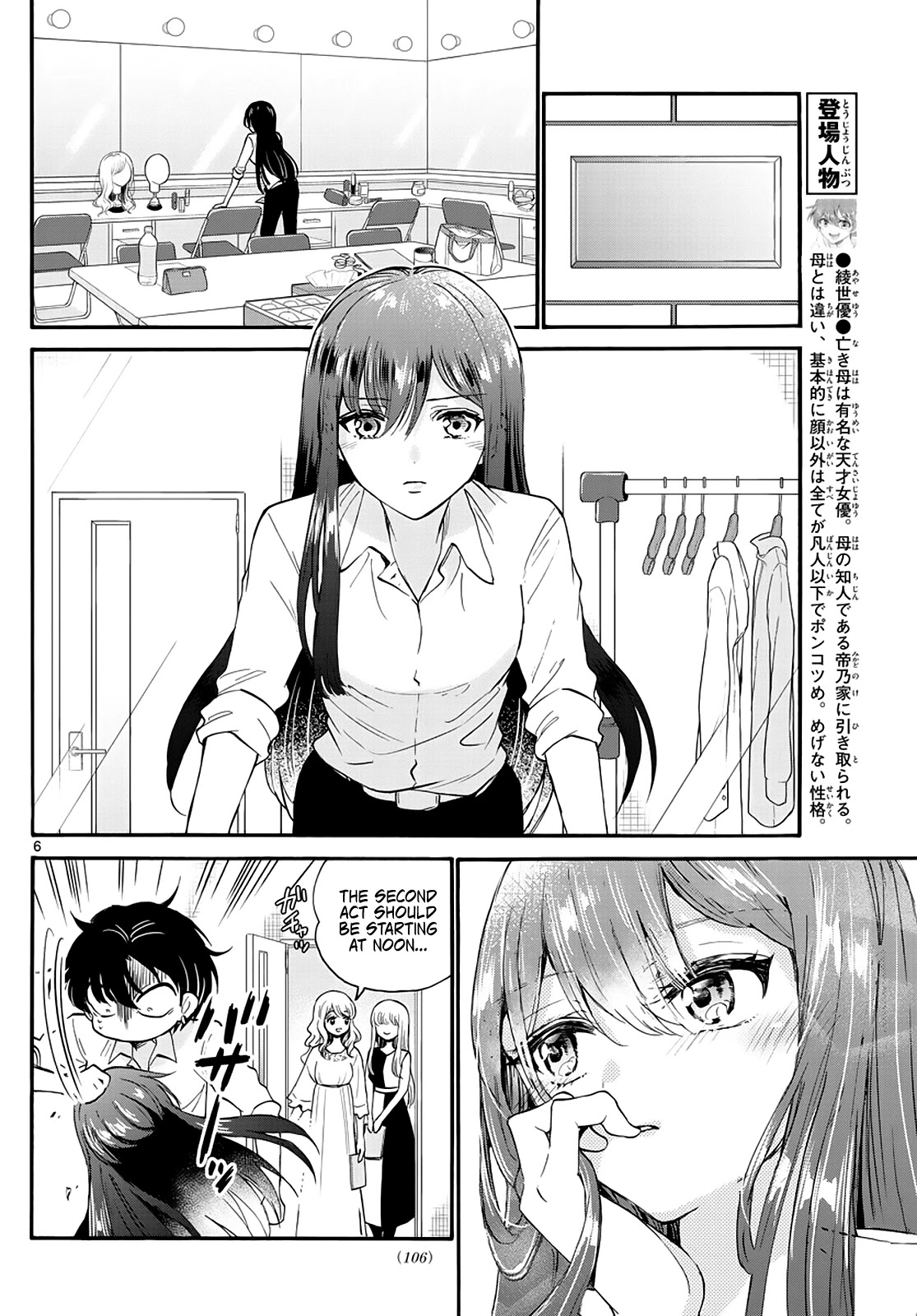 Mikadono Sanshimai wa Angai, Choroi. Chapter 16 75 5