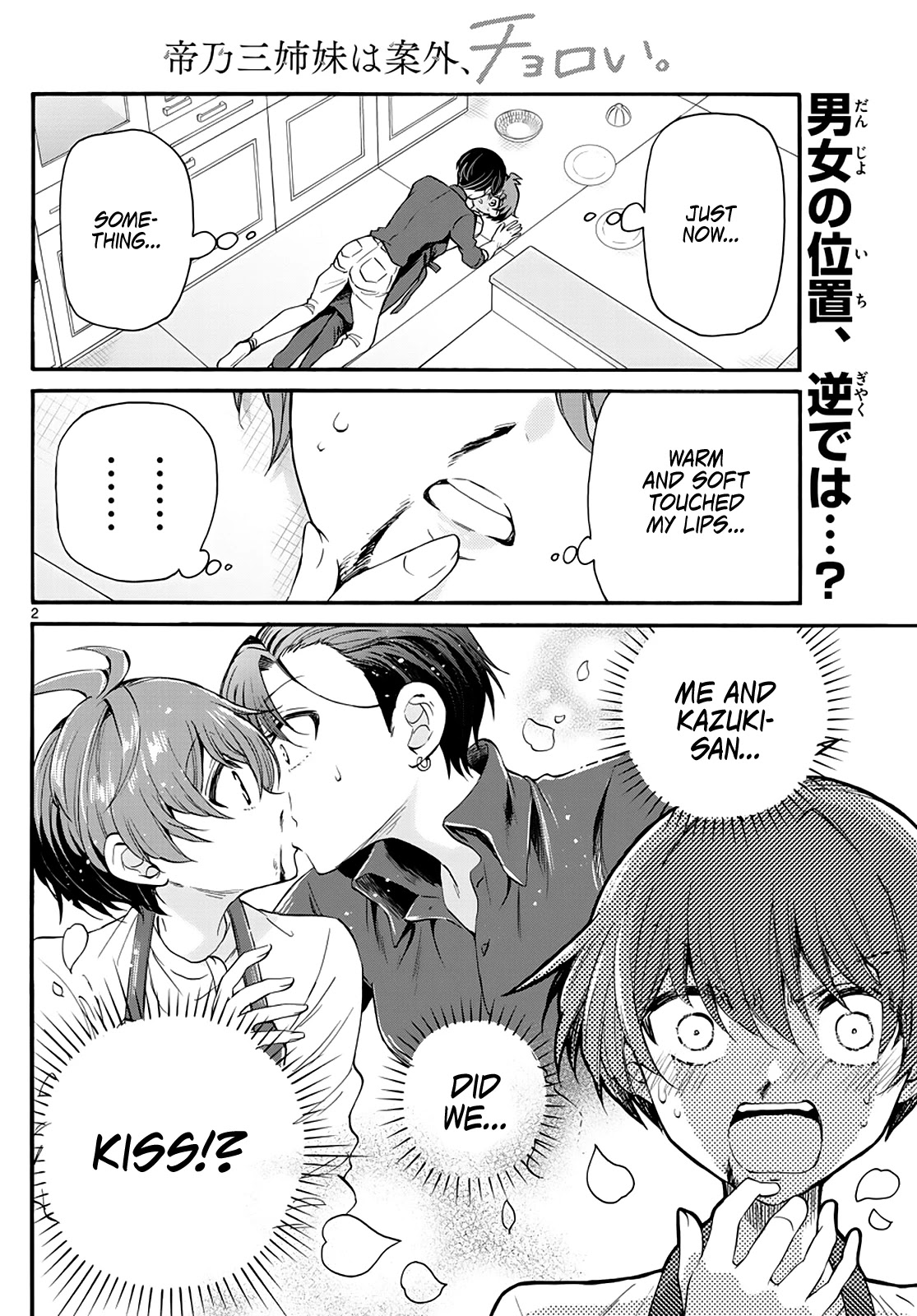 Mikadono Sanshimai wa Angai, Choroi. Chapter 17 56 1