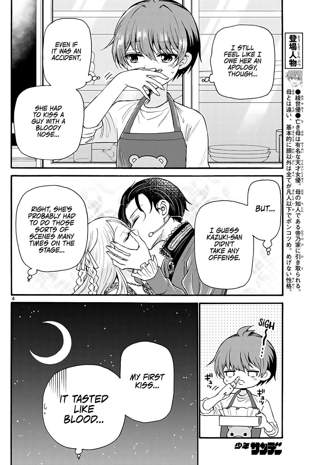 Mikadono Sanshimai wa Angai, Choroi. Chapter 17 58 3