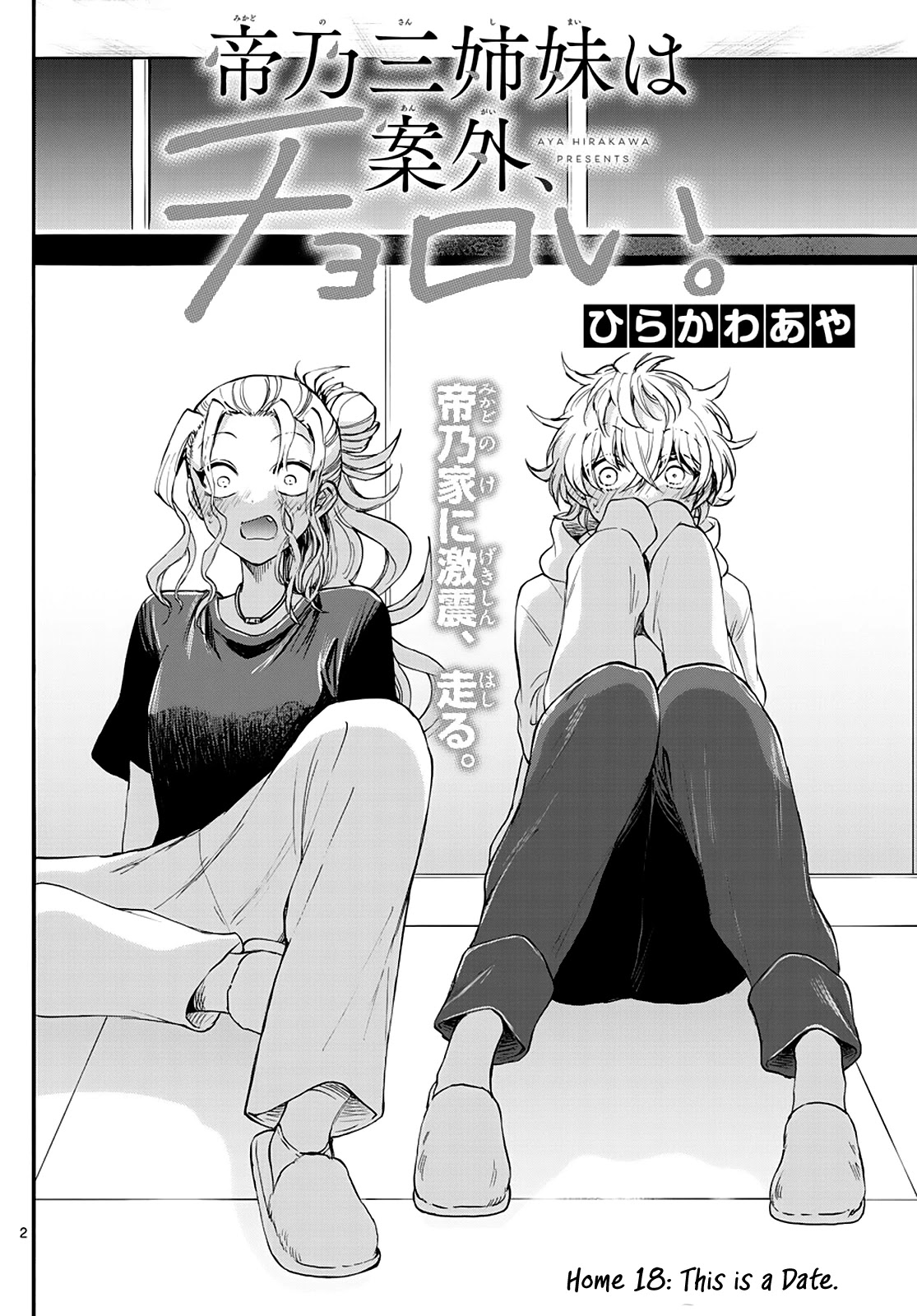Mikadono Sanshimai wa Angai, Choroi. Chapter 18 56 1
