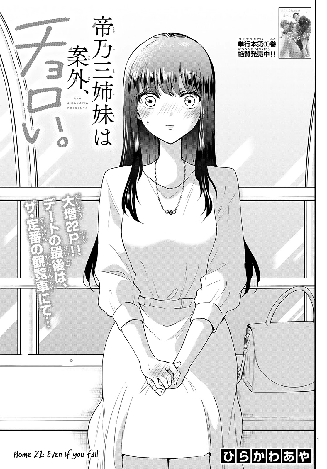 Mikadono Sanshimai wa Angai, Choroi. Chapter 21 67 0
