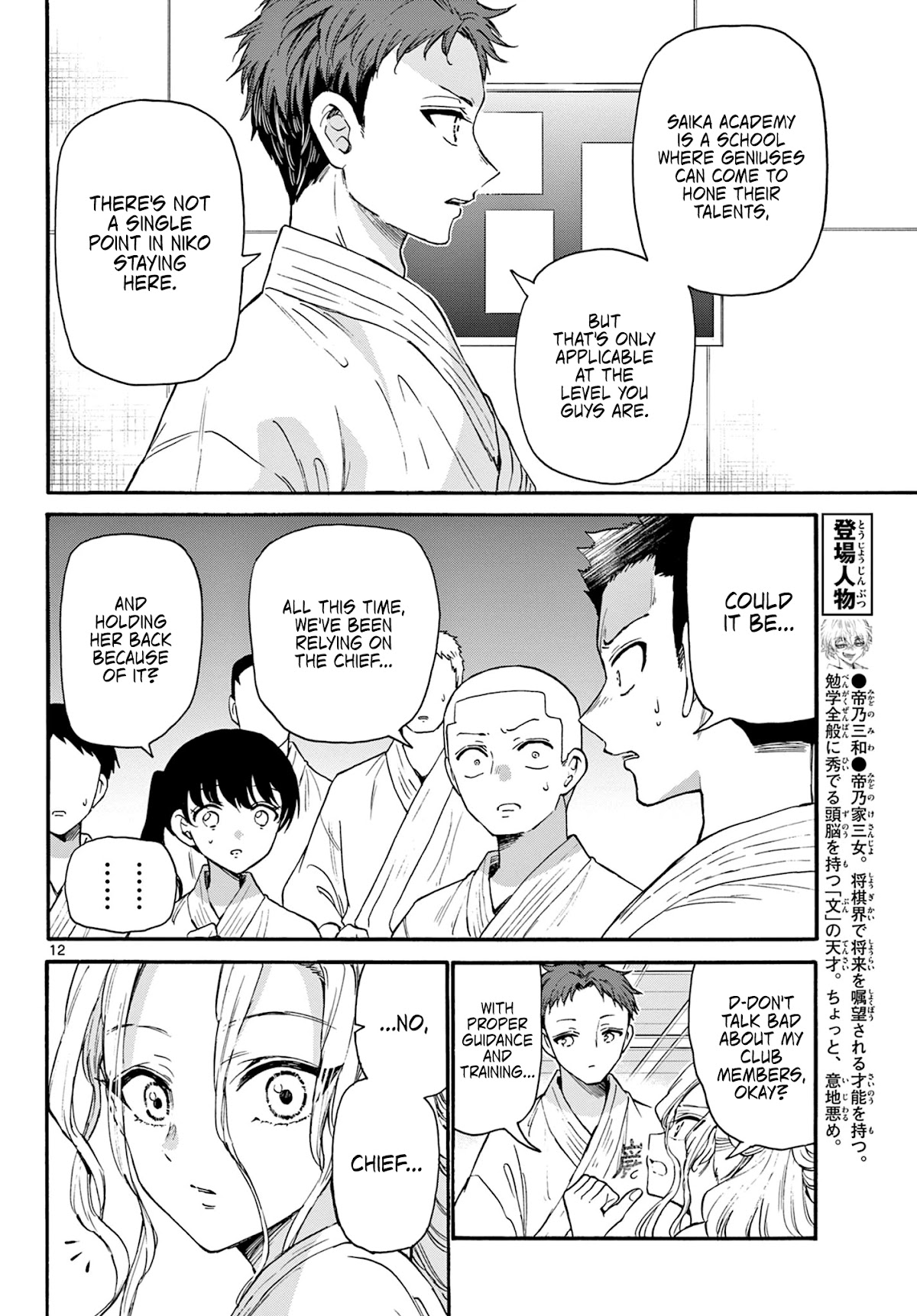 Mikadono Sanshimai wa Angai, Choroi. Chapter 25 72 11