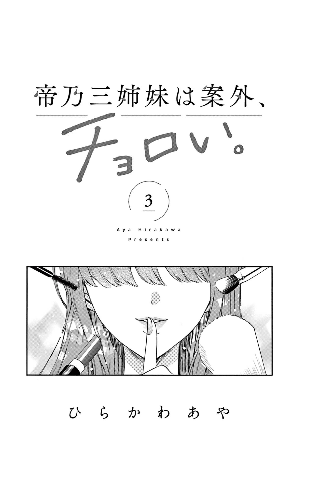 Mikadono Sanshimai wa Angai, Choroi. Chapter 26.5 33 5