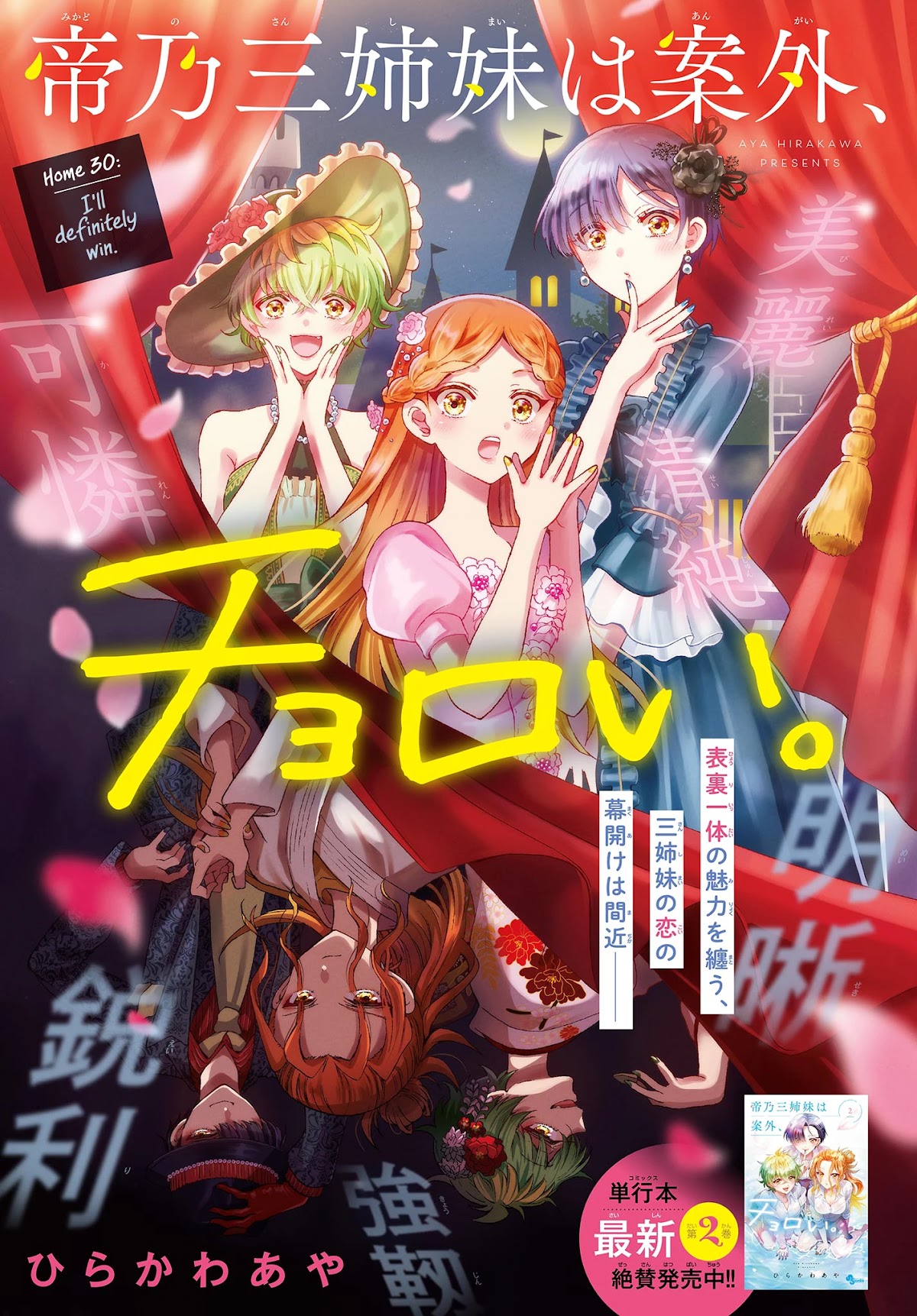 Mikadono Sanshimai wa Angai, Choroi. Chapter 30 52 0