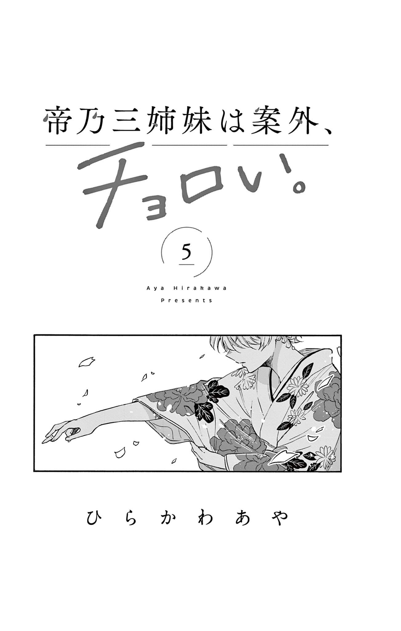 Mikadono Sanshimai wa Angai, Choroi. Chapter 46.5 27 5