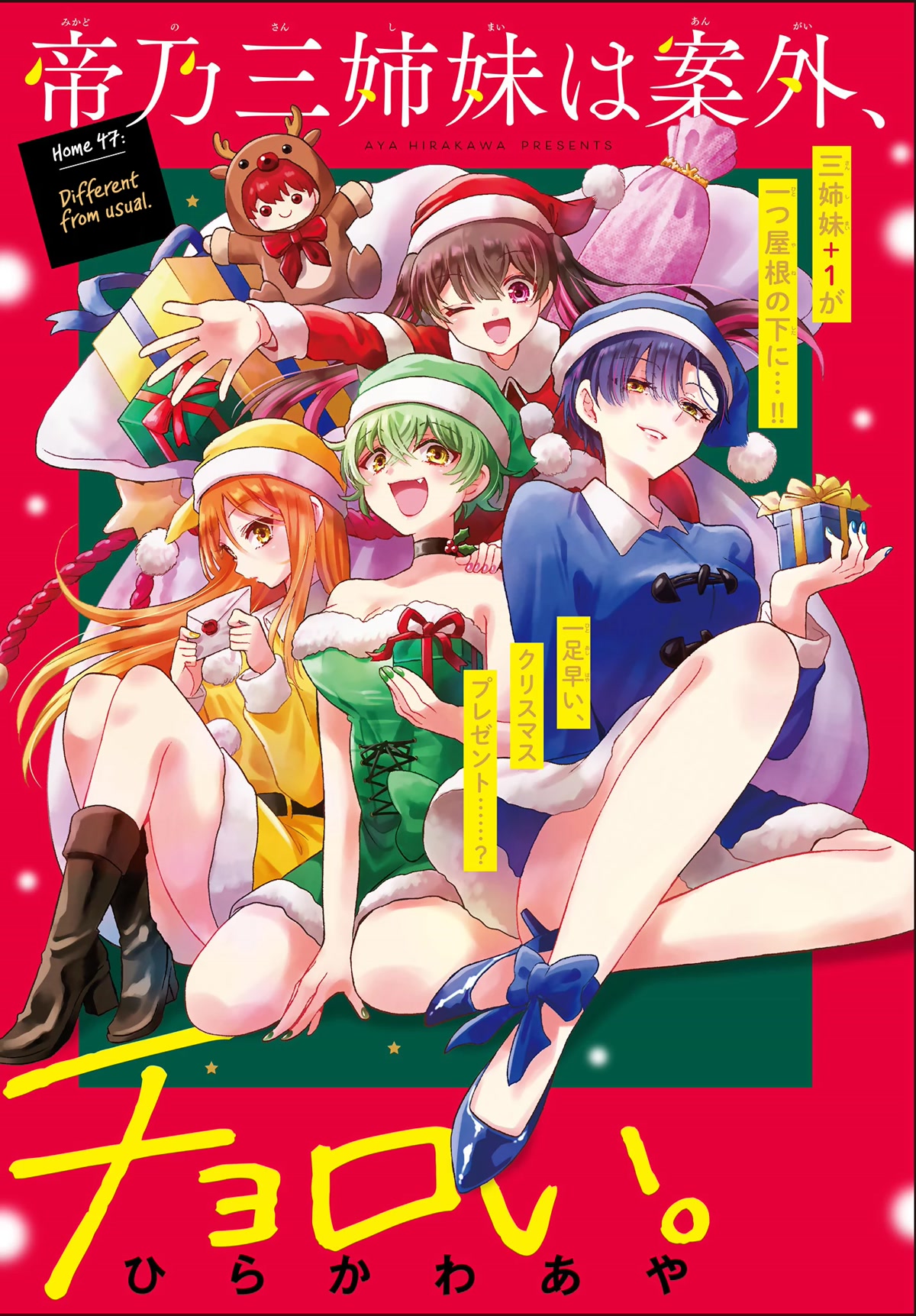 Mikadono Sanshimai wa Angai, Choroi. Chapter 47 58 0