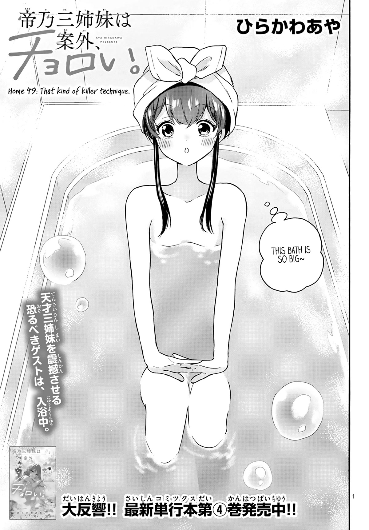 Mikadono Sanshimai wa Angai, Choroi. Chapter 49 55 0