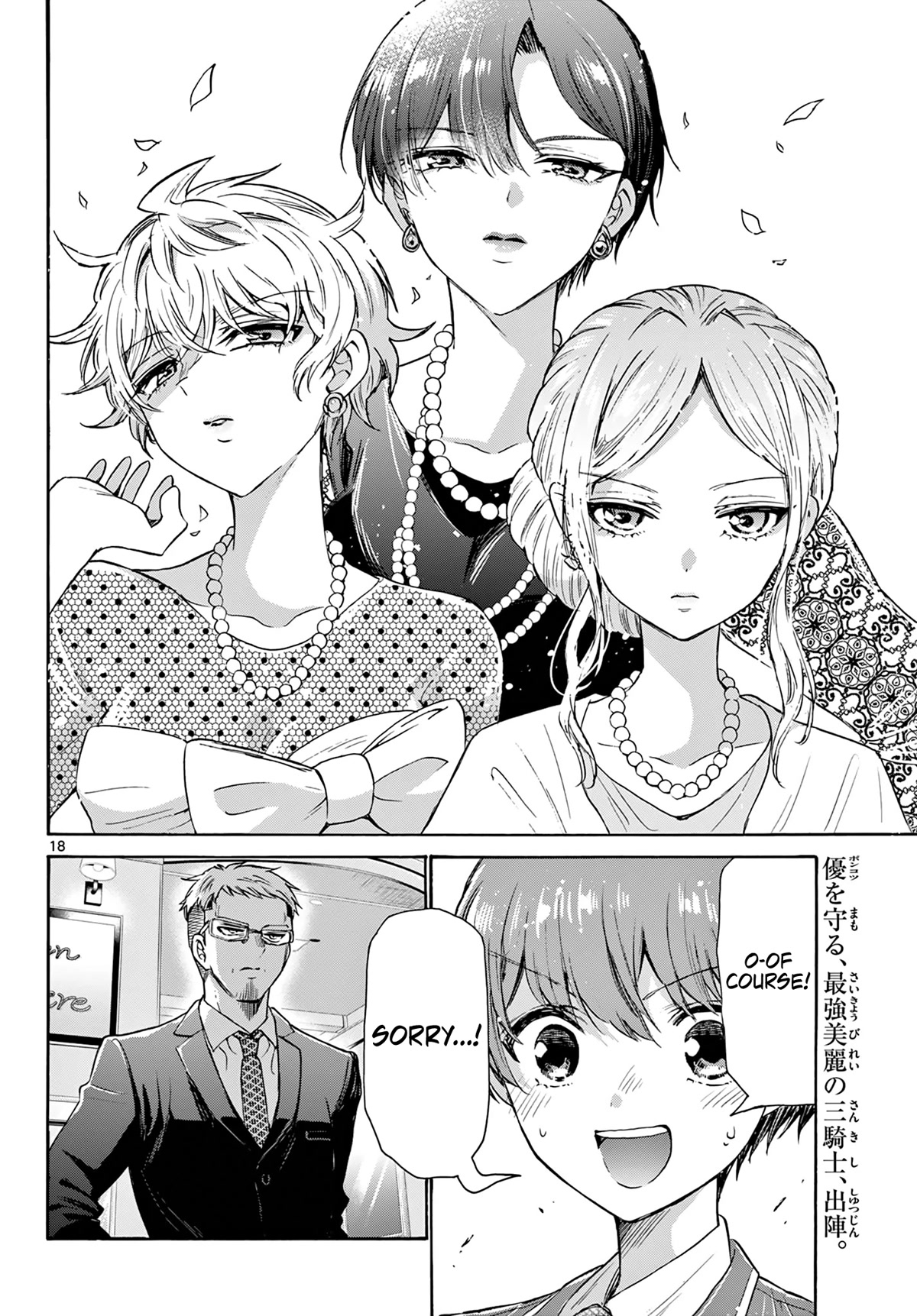 Mikadono Sanshimai wa Angai, Choroi. Chapter 54 72 17