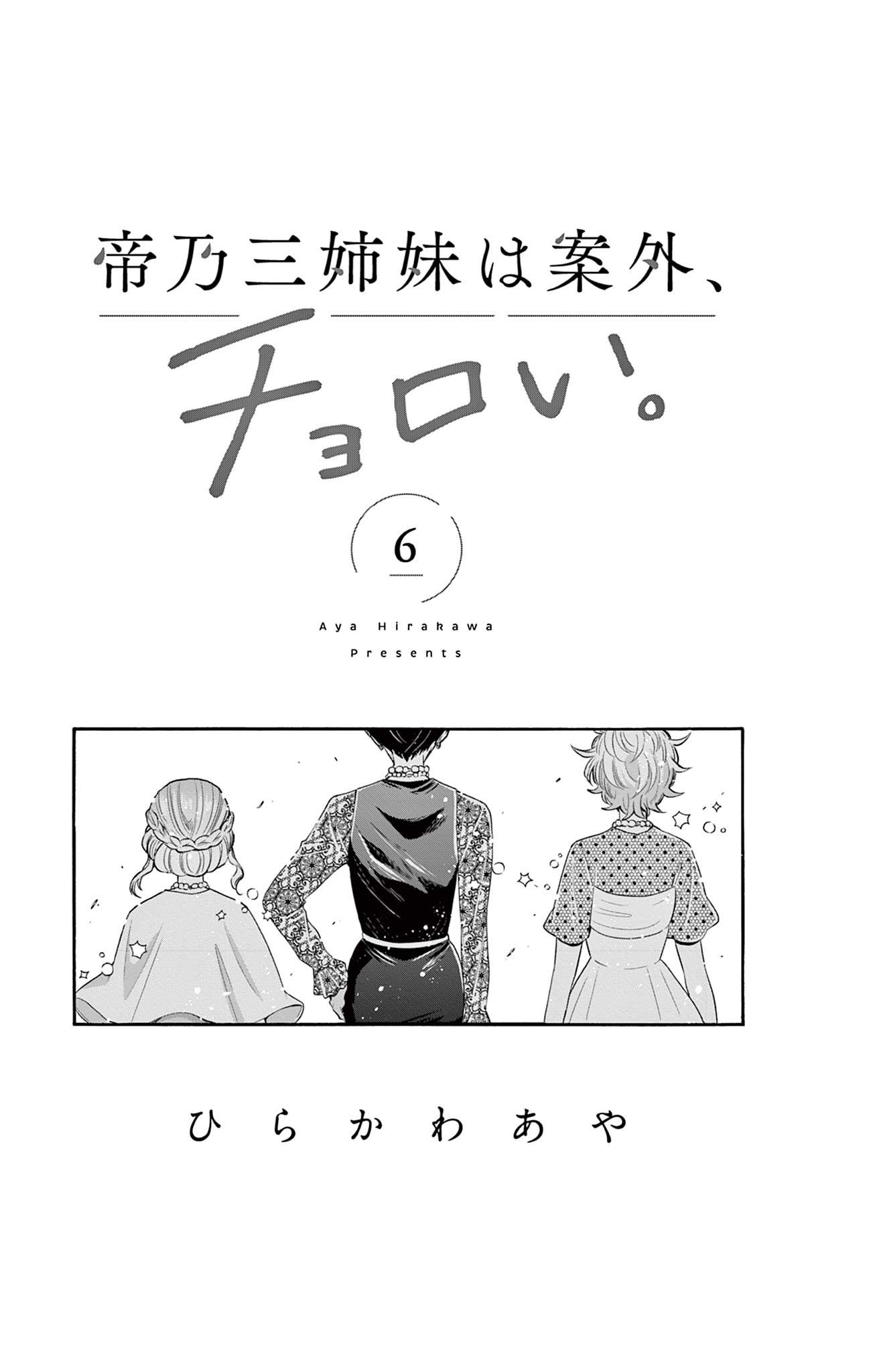 Mikadono Sanshimai wa Angai, Choroi. Chapter 56.5 33 5