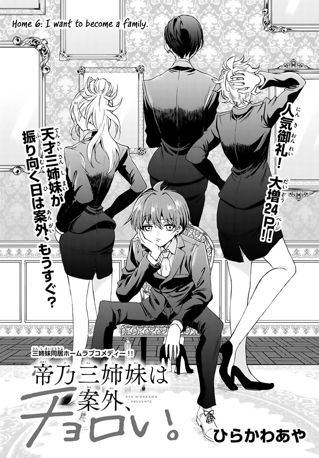 Mikadono Sanshimai wa Angai, Choroi. Chapter 6 70 0