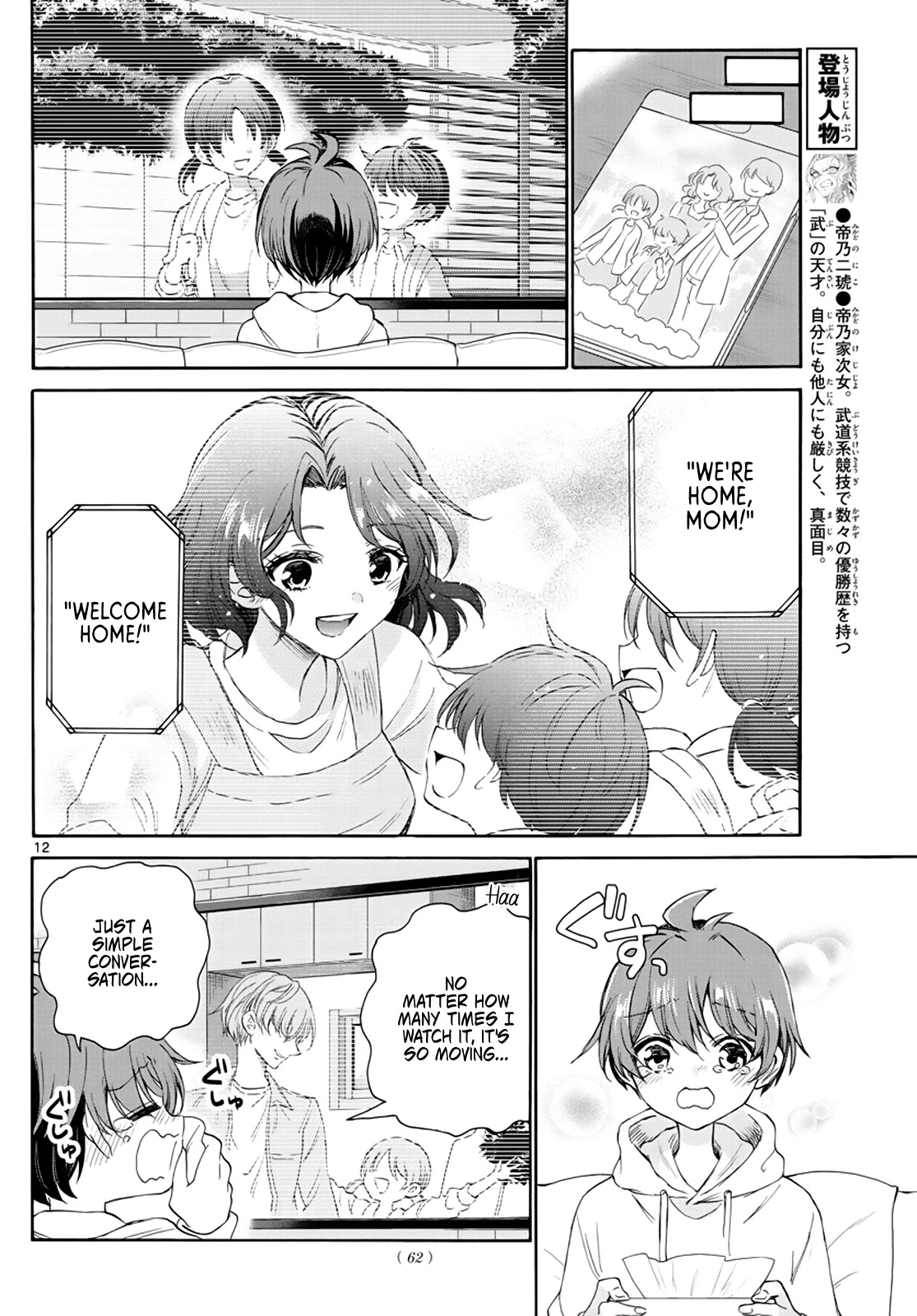 Mikadono Sanshimai wa Angai, Choroi. Chapter 6 81 11