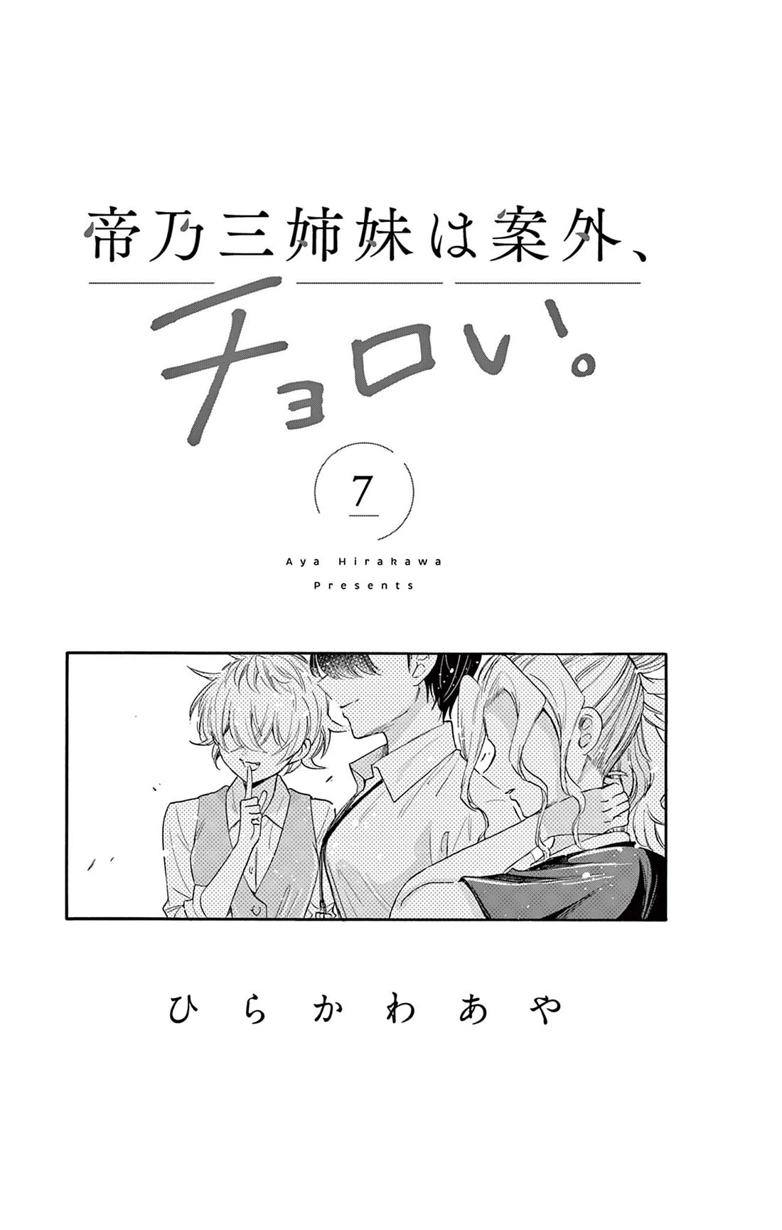 Mikadono Sanshimai wa Angai, Choroi. Chapter 66.5 28 0