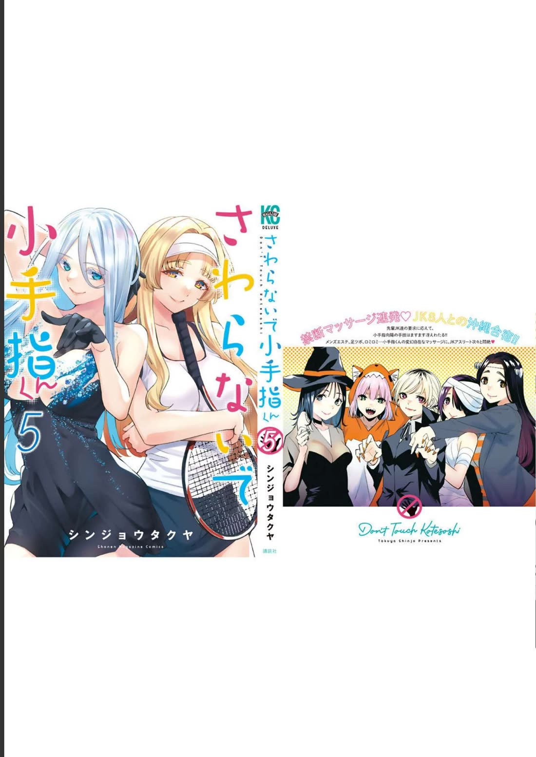 Sawaranaide Kotesashi-kun Chapter 43.5 89 19