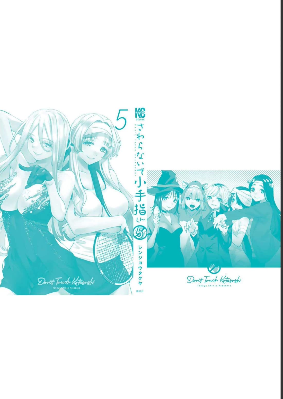 Sawaranaide Kotesashi-kun Chapter 43.5 90 20