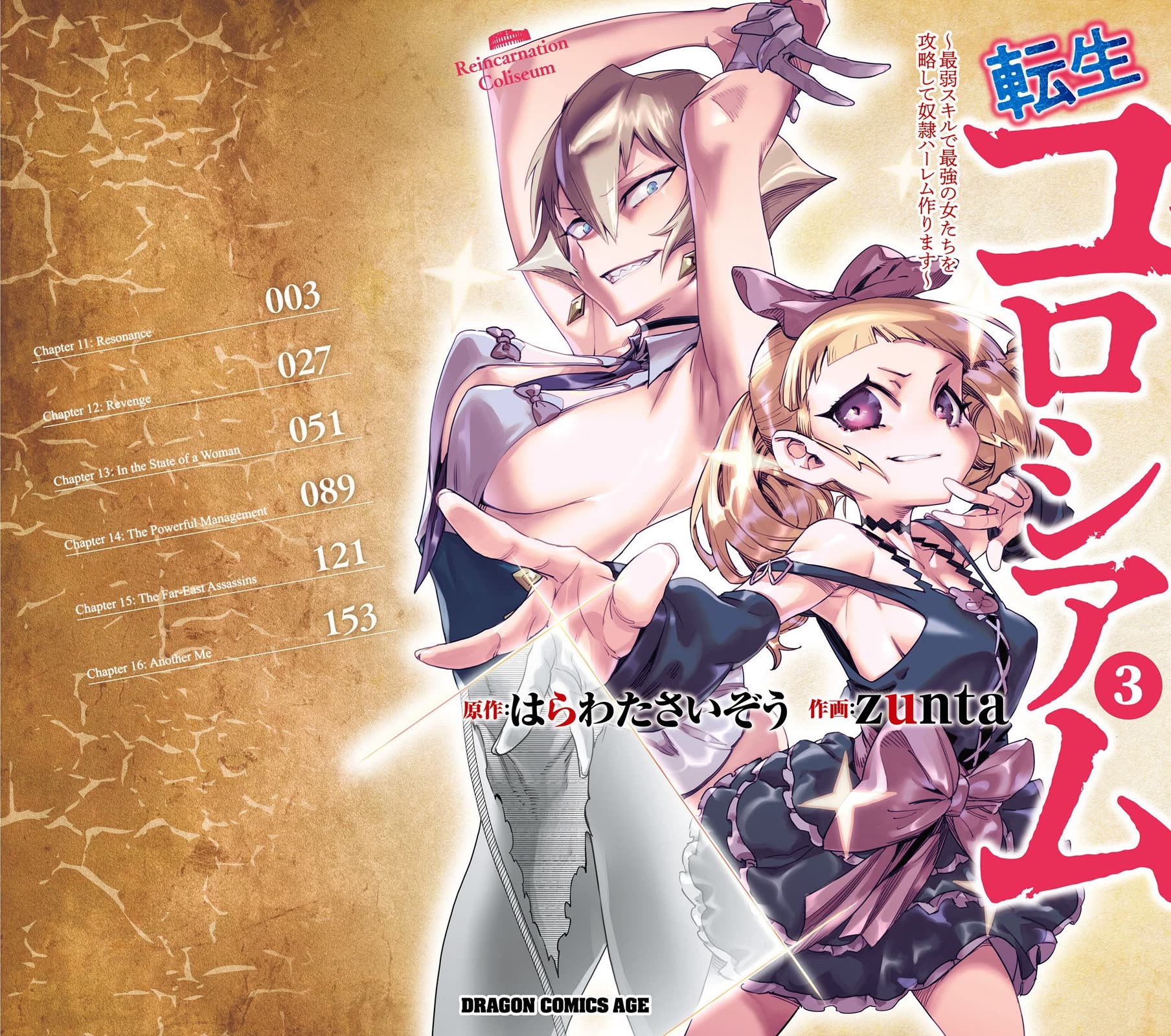 Reincarnation Colosseum – Using the Weakest Skills in Order to Defeat the Strongest Women and Create a Slave Harem Chapter 16.5 32 1