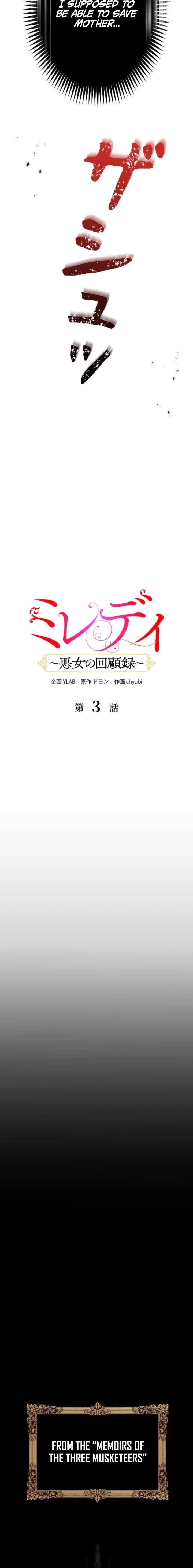 Milady: memoirs of a villainess Chapter 3 112 ch 3 7