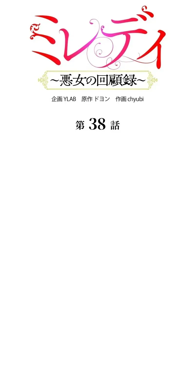 Milady: memoirs of a villainess Chapter 38 639 2d3efb714302