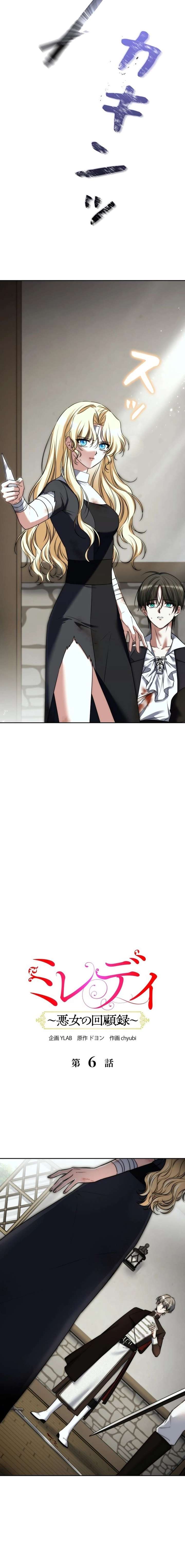 Milady: memoirs of a villainess Chapter 6 62 ch 6 2