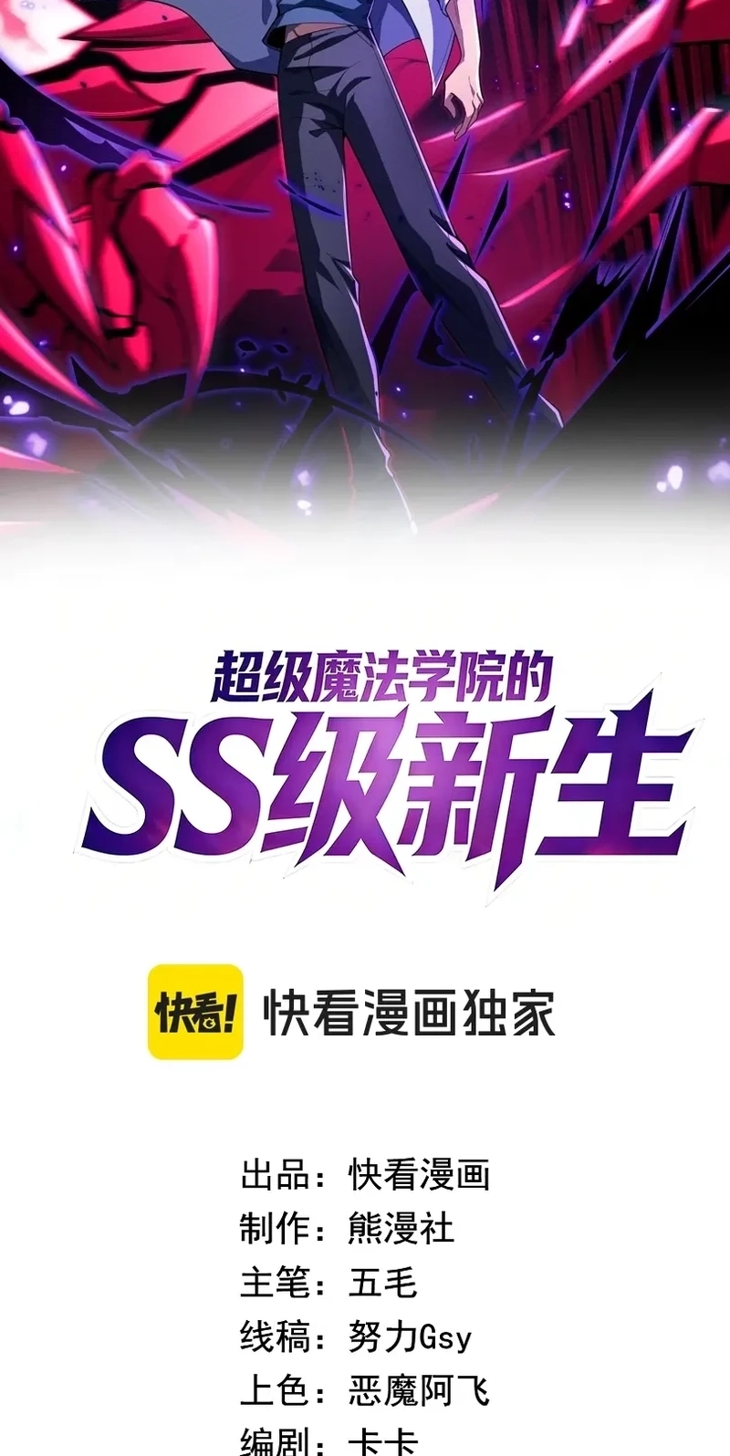 The SS-Rank Freshman at Dawn Academy Chapter 30 230 d5b2f8037385