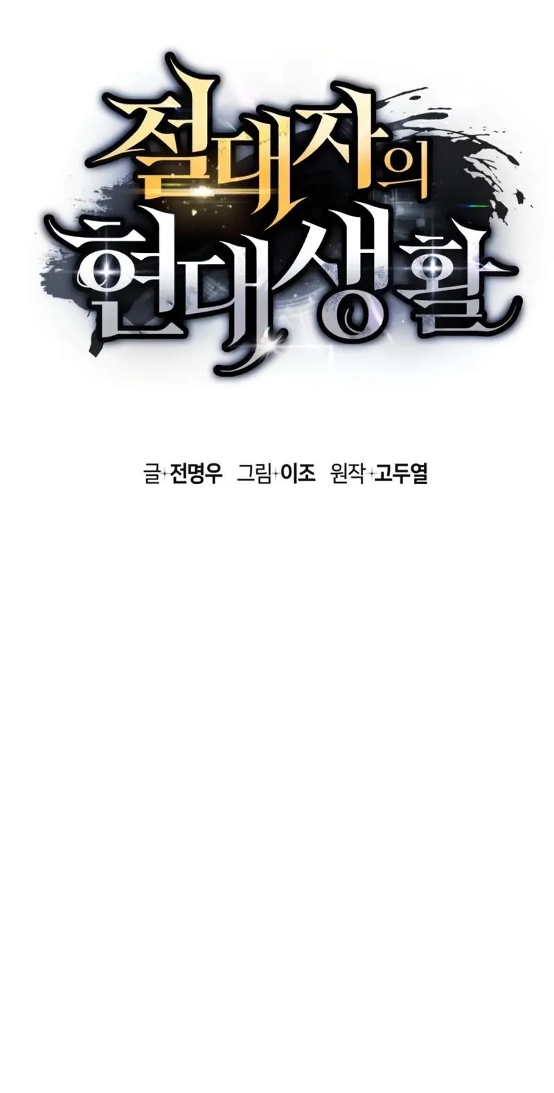 The Absolute’s Modern Life Chapter 41 392 c75ea78fe7e1