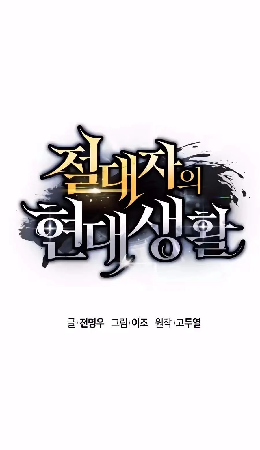 The Absolute’s Modern Life Chapter 44 341 04e2ec736fcb