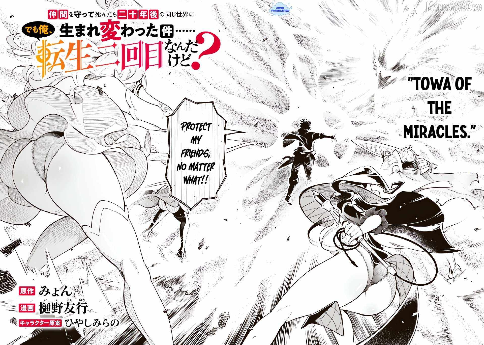 Nakama wo Mamotte Shindara Nijuunen Go no Onaji Sekai ni Umarekawatta Kudan……demo Ore, Tensei Nikame Nandakedo? Chapter 1 116 4