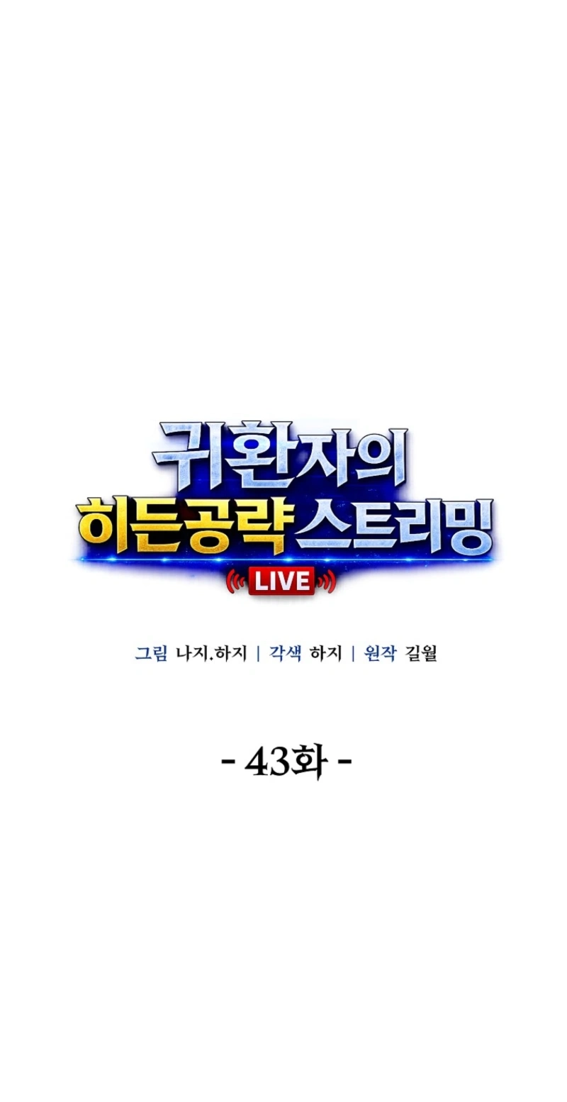 The Returnee’s Hidden Strategy Stream Chapter 43 368 cee06b6f182a